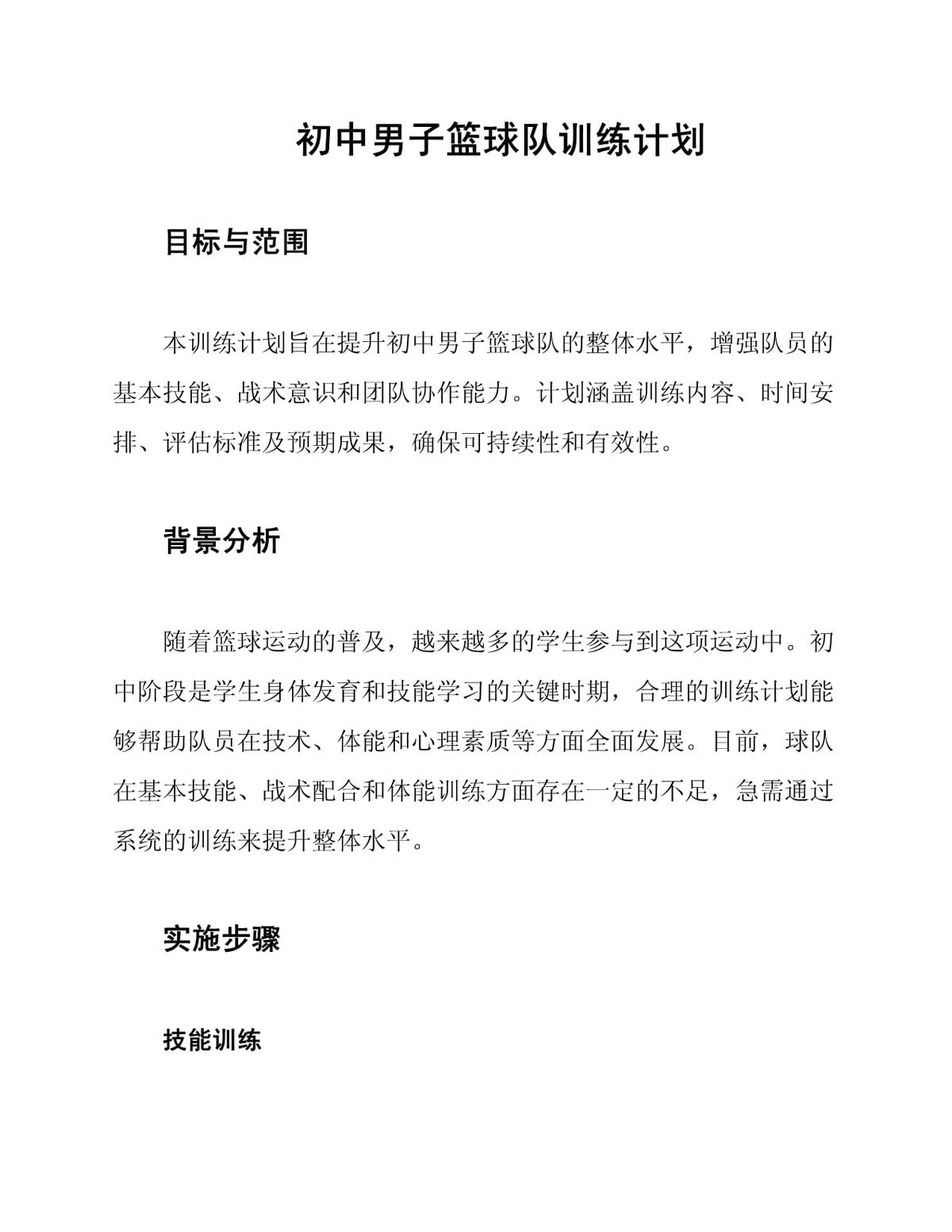 如何制定智能篮球训练计划_1